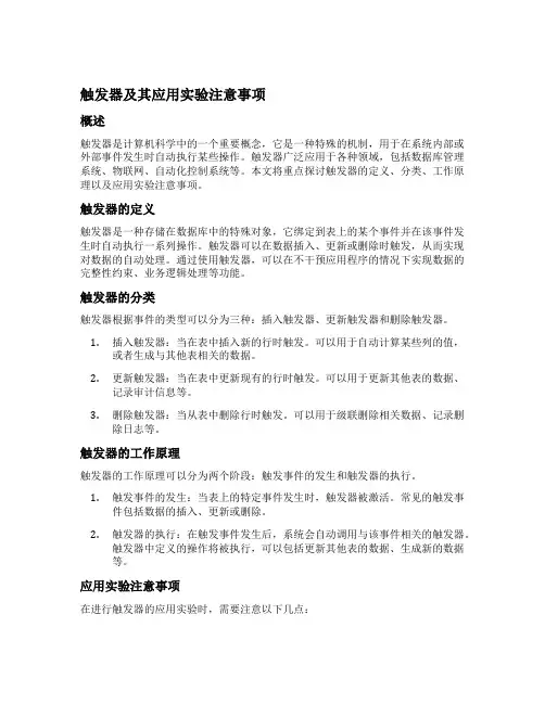 触发器及其应用实验注意事项