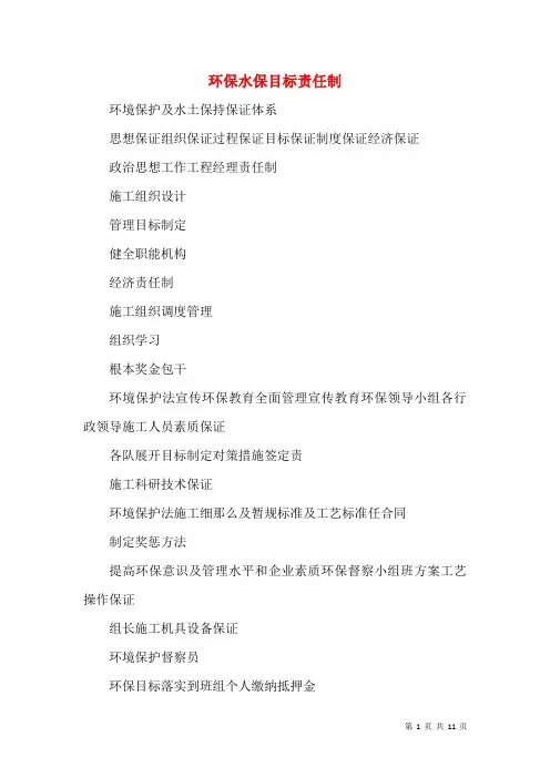 环保水保目标责任制(一)