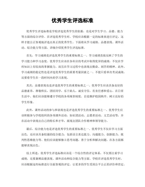 优秀学生评选标准