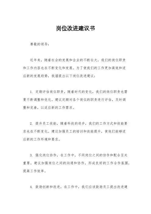 岗位改进建议书
