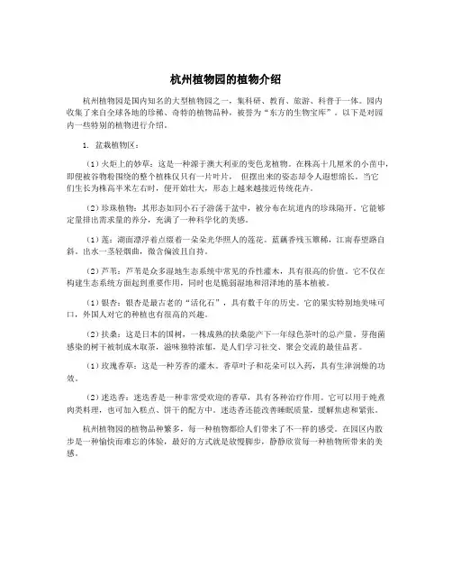 杭州植物园的植物介绍