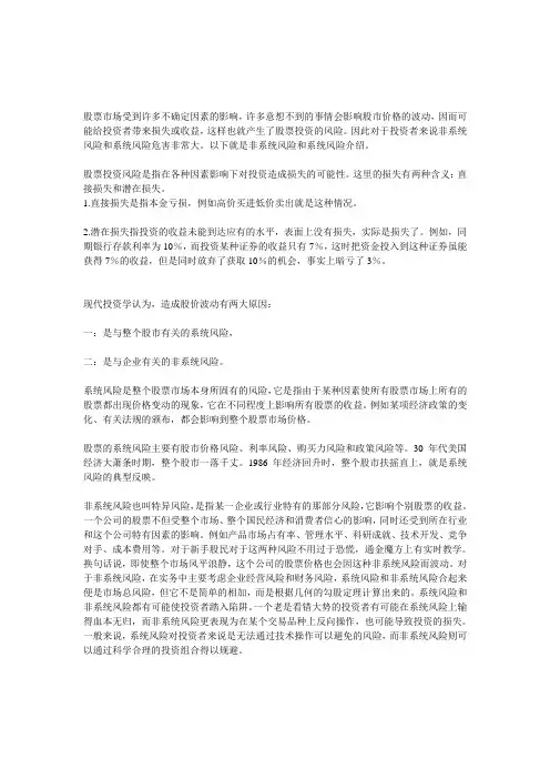 股票入门基础知识系统风险和非系统风险