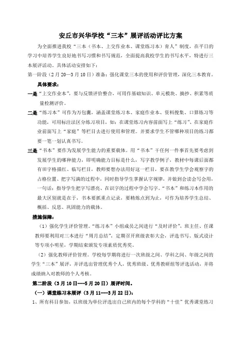安丘市兴华学校三本育人