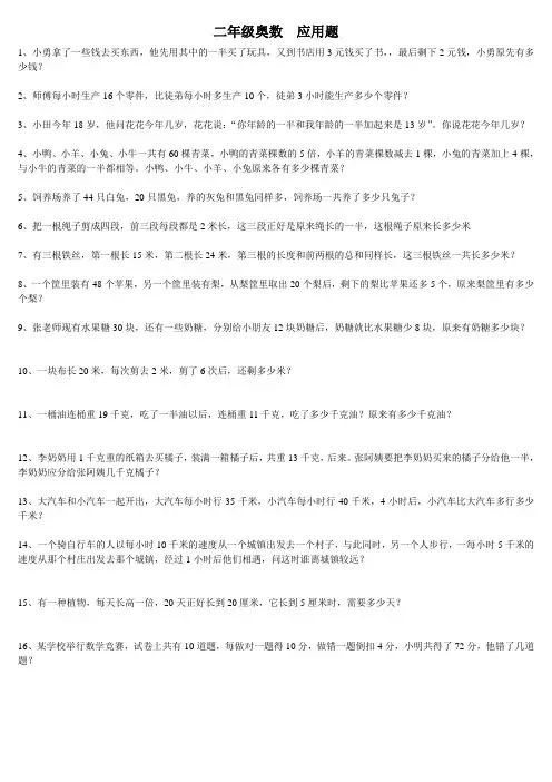 二年级奥数  应用题