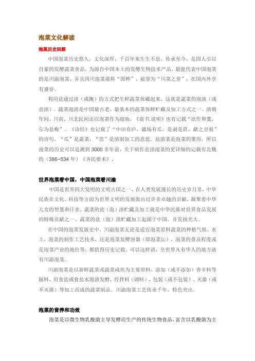 泡菜文化
