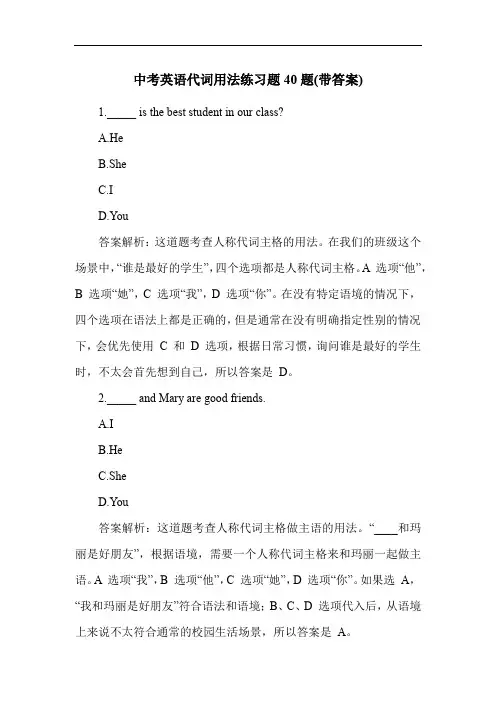 中考英语代词用法练习题40题(带答案)