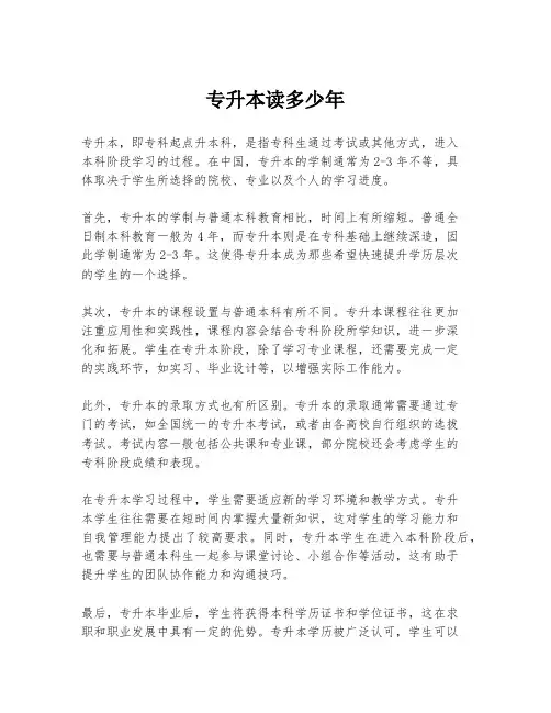 专升本读多少年