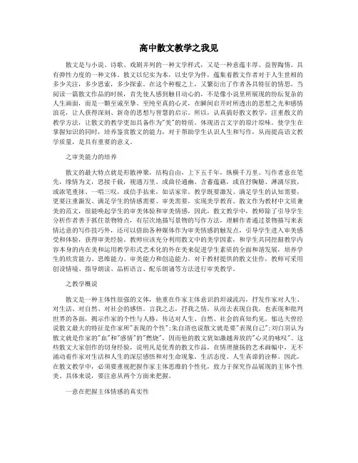 高中散文教学之我见