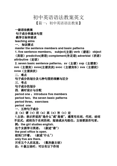 初中英语语法教案英文