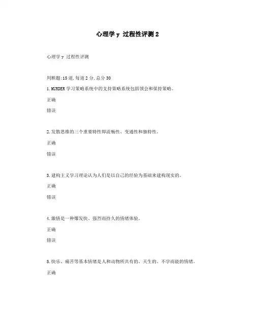 心理学y 过程性评测2