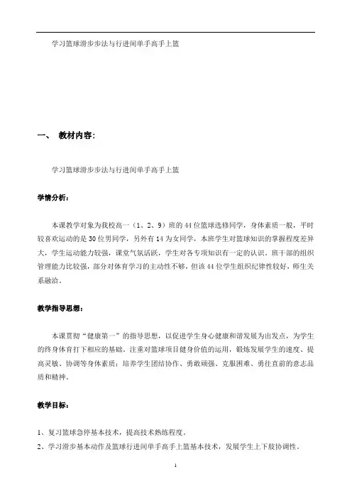 学习篮球滑步步法与行进间单手高手上篮