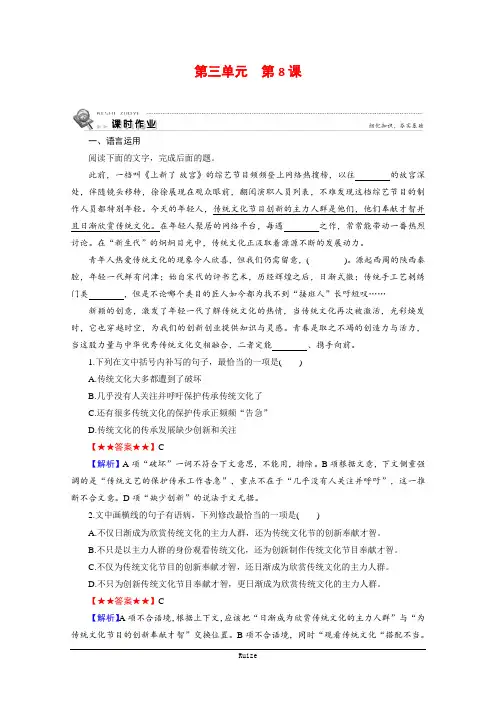 语文粤教版中国现代散文选读课时作业：第8课论快乐  