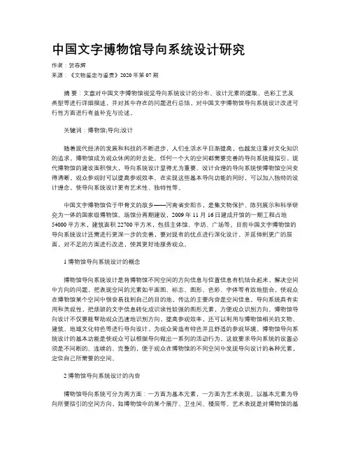 中国文字博物馆导向系统设计研究