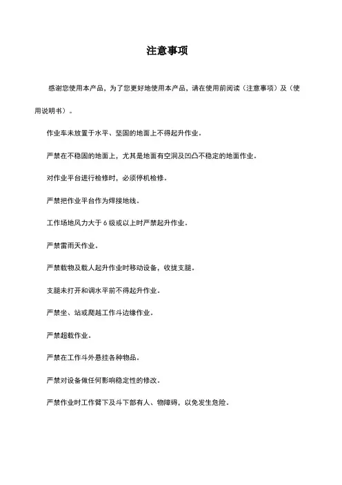 高空作业平台使用说明书