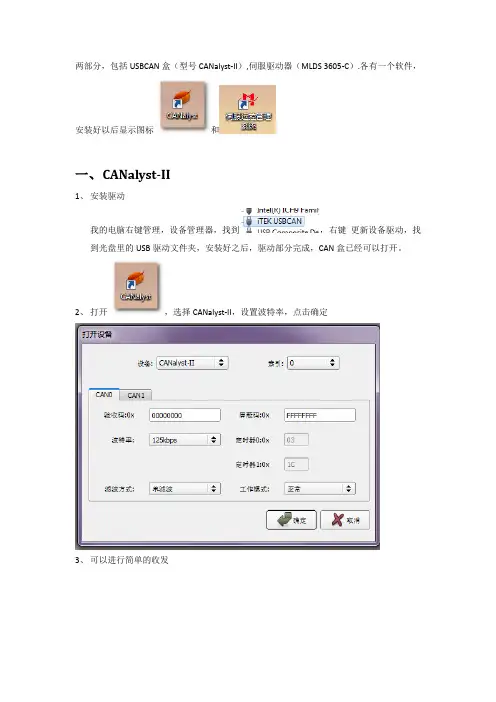 CAN驱动器连接与调试