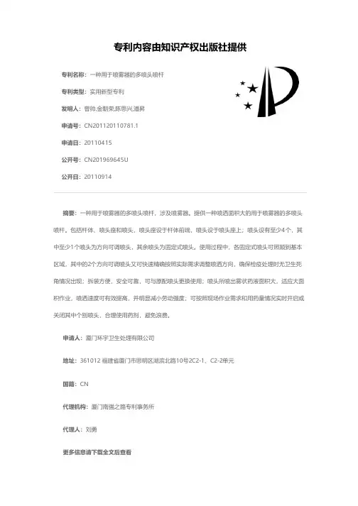 一种用于喷雾器的多喷头喷杆[实用新型专利]