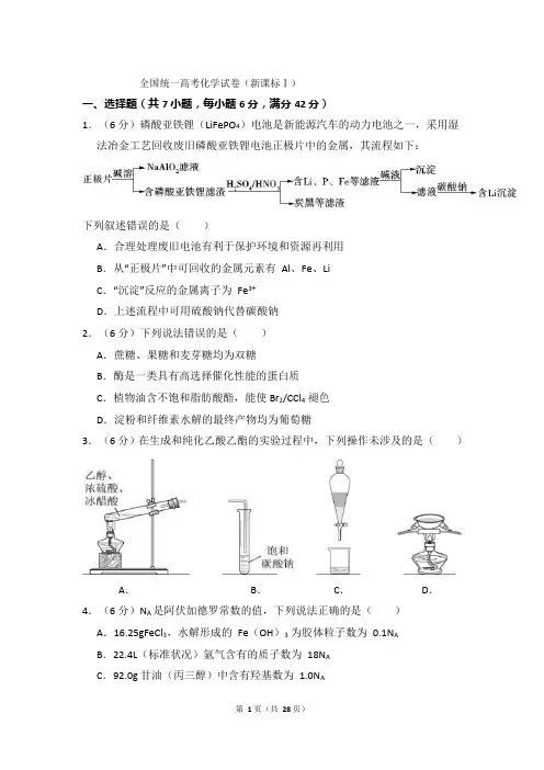 2021年全国统一高考化学试卷(新课标ⅰ)(含解析版)