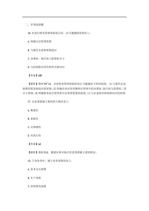 2012年中级会计职称考试《财务管理》真题及解析(多选题)