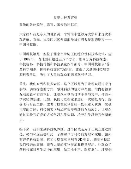 参观讲解发言稿
