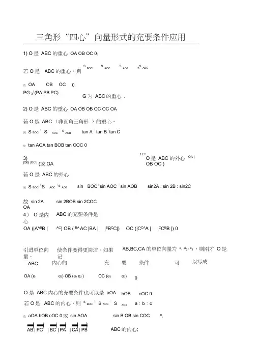 高中数学三角形四心性质及例题