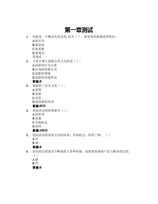 大学生创新创业基础智慧树知到答案章节测试2023年贵州理工学院