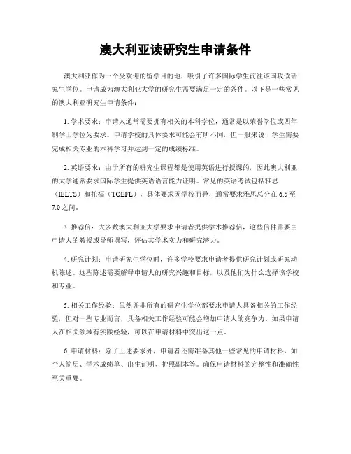 澳大利亚读研究生申请条件