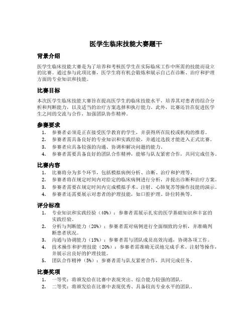 医学生临床技能大赛题干