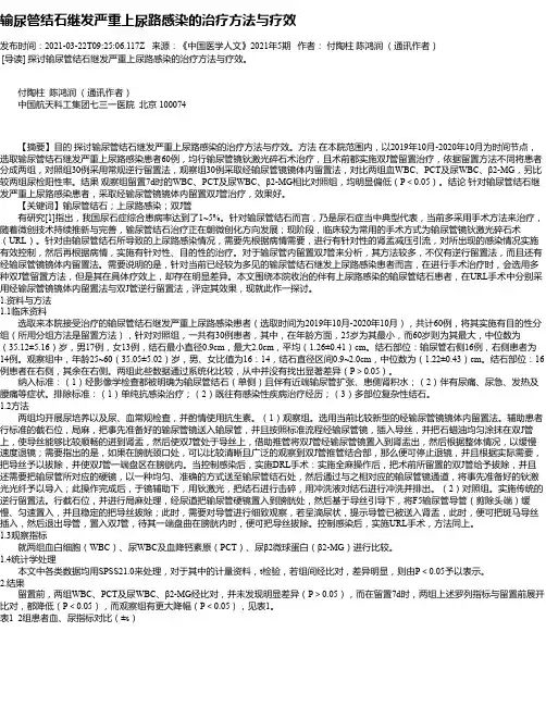 输尿管结石继发严重上尿路感染的治疗方法与疗效
