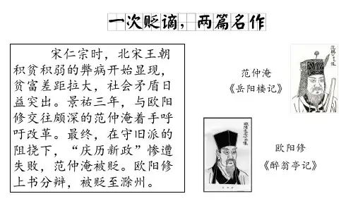 《醉翁亭记》ppt课件