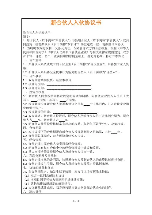 新合伙人入伙协议书