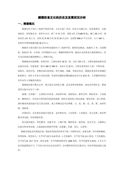 顺德饮食文化的历史及发展状况分析