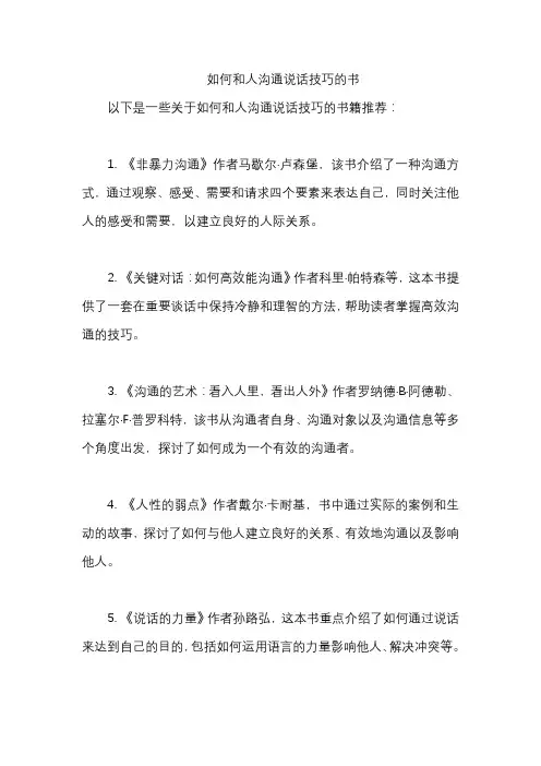 如何和人沟通说话技巧的书