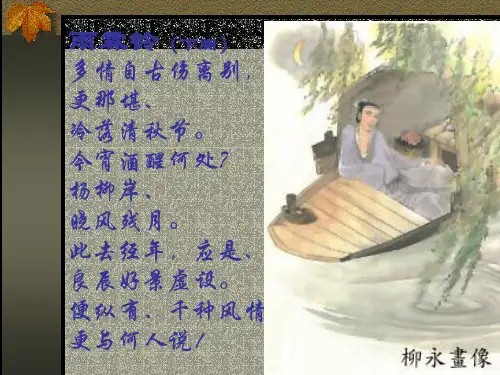 长亭送别教学ppt课件