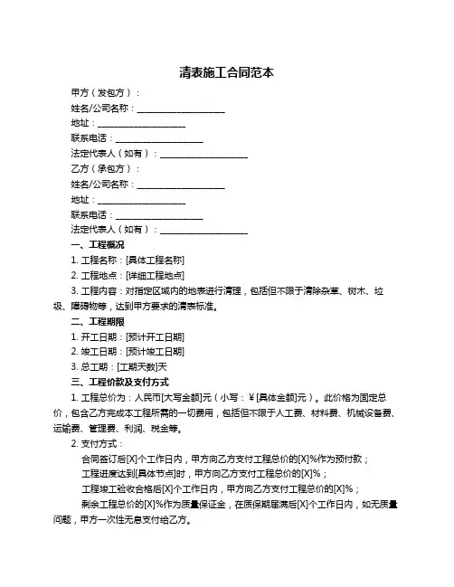 清表施工合同范本