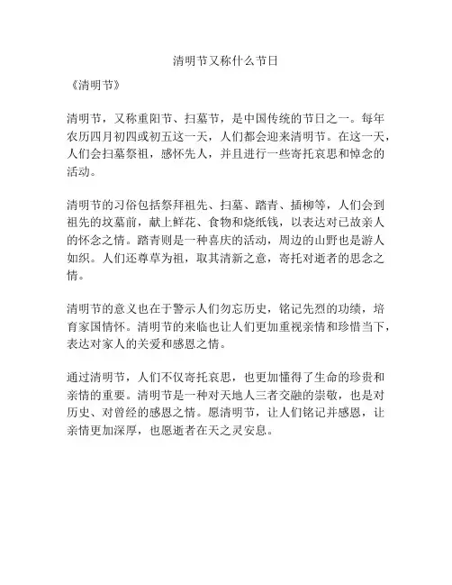 清明节又称什么节日