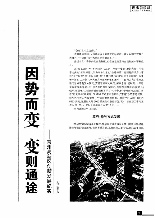 因势而变 变则通途——常州高新区创新发展纪实