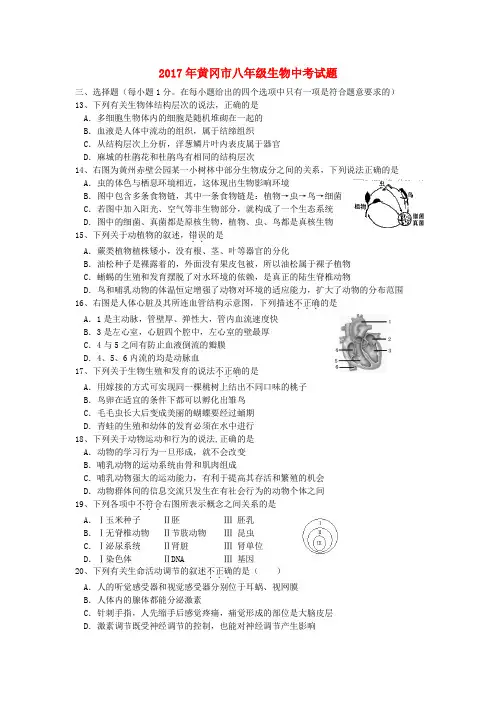 湖北省黄冈市2017年中考生物真题试题(含答案)