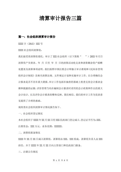 清算审计报告三篇