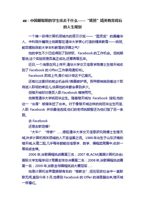 zz：中国最聪明的学生该去干什么——“姚班”精英教育背后的人生规划