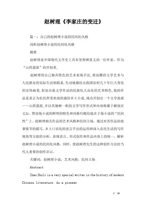 赵树理《李家庄的变迁》