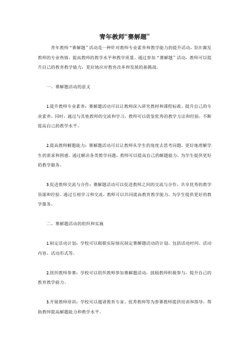 青年教师“赛解题”