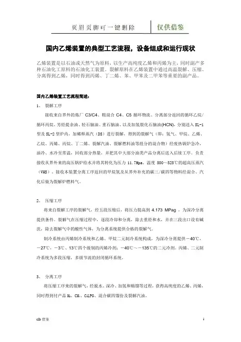 乙烯装置主要设备(行业二类)