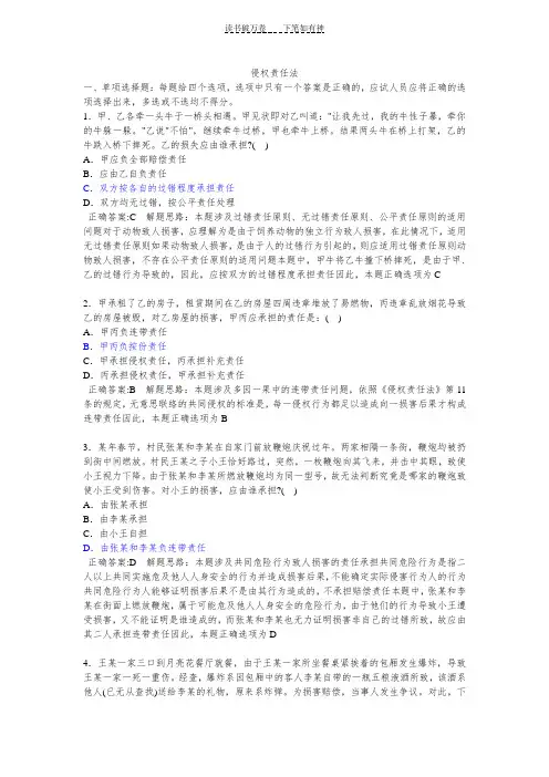 侵权责任法司考真题
