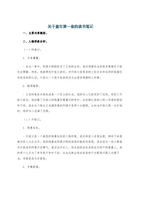 关于童年第一章的读书笔记