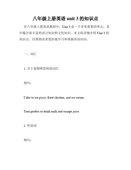 八年级上册英语unit 3的知识点