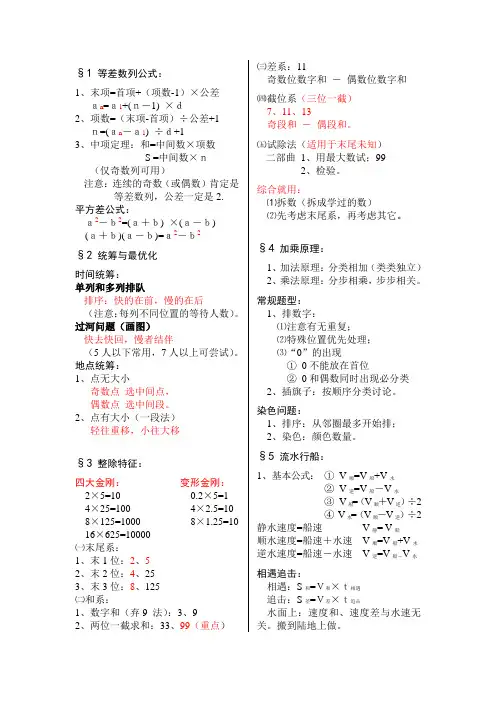小学奥数常用公式