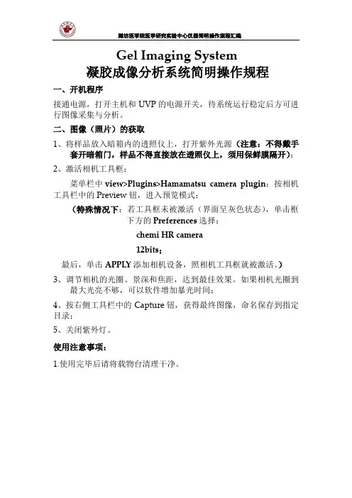 BioSpectrum凝胶成像分析系统操作规程