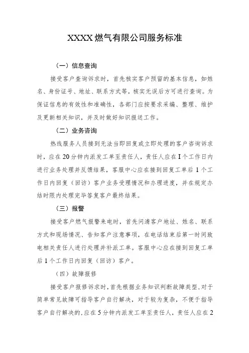 燃气有限公司服务标准