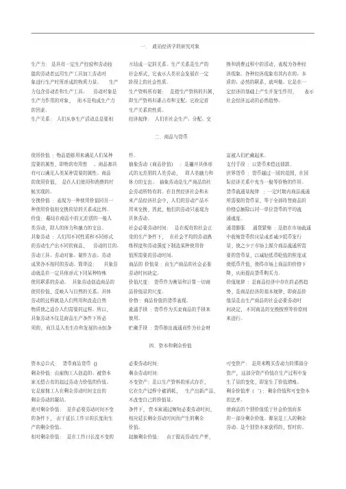 政治经济学基本概念汇总