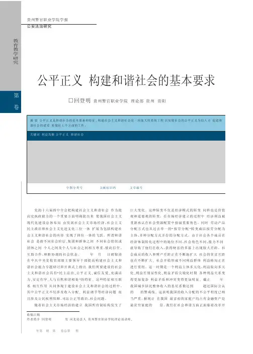 公平正义_构建和谐社会的基本要求